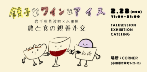 イベント開催のお知らせ＠小田原