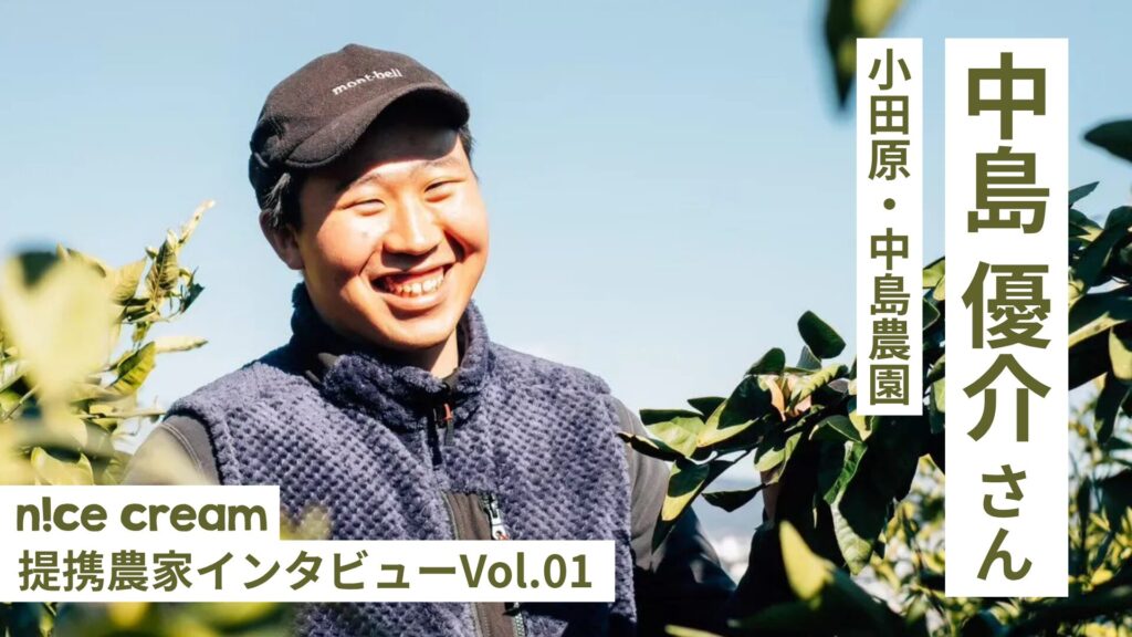 中島農園アイキャッチ