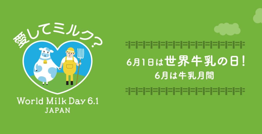 そもそも「牛乳月間」とは?知っておきたい由来と歴史
